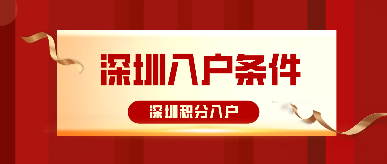 2022年深圳光明申请公租房条件是什么？