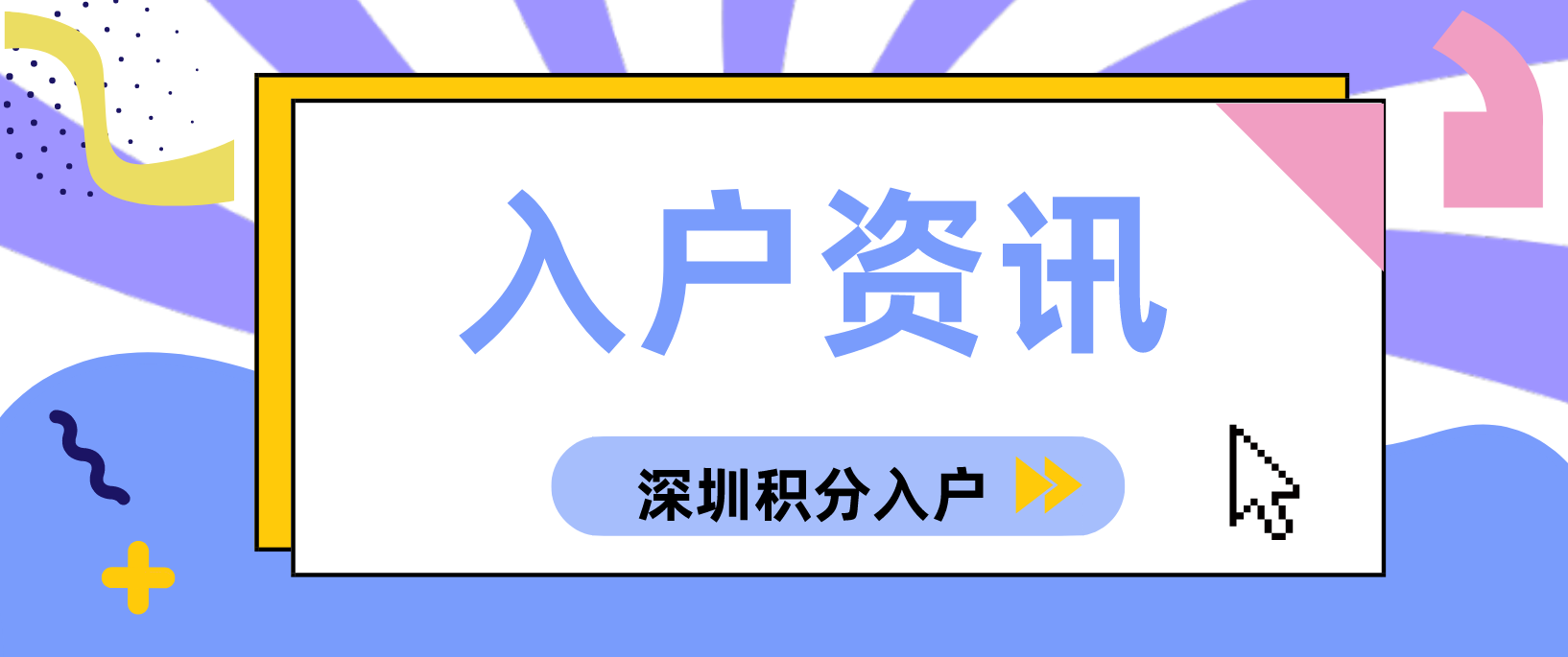 2022年深圳公租房轮候申请查询!(图1)