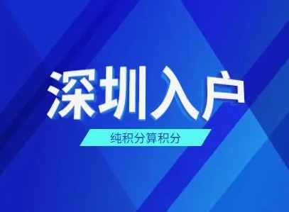 2022年深圳积分入户社保如何查询个人账户？(图1)