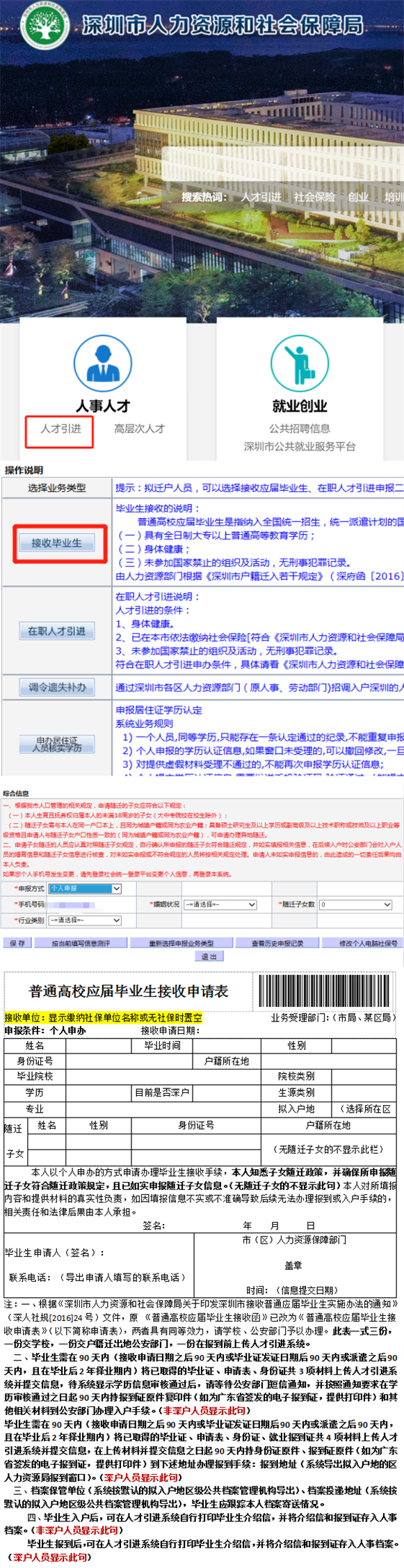 速看！2022年深圳应届毕业生人才引进入户流程图解来啦~(图2)