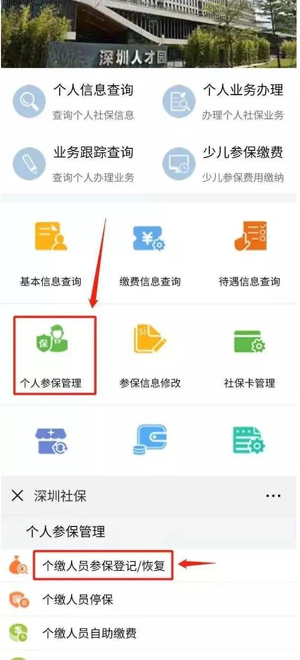2022年深圳积分入户社保积分和社保办理流程(图4)