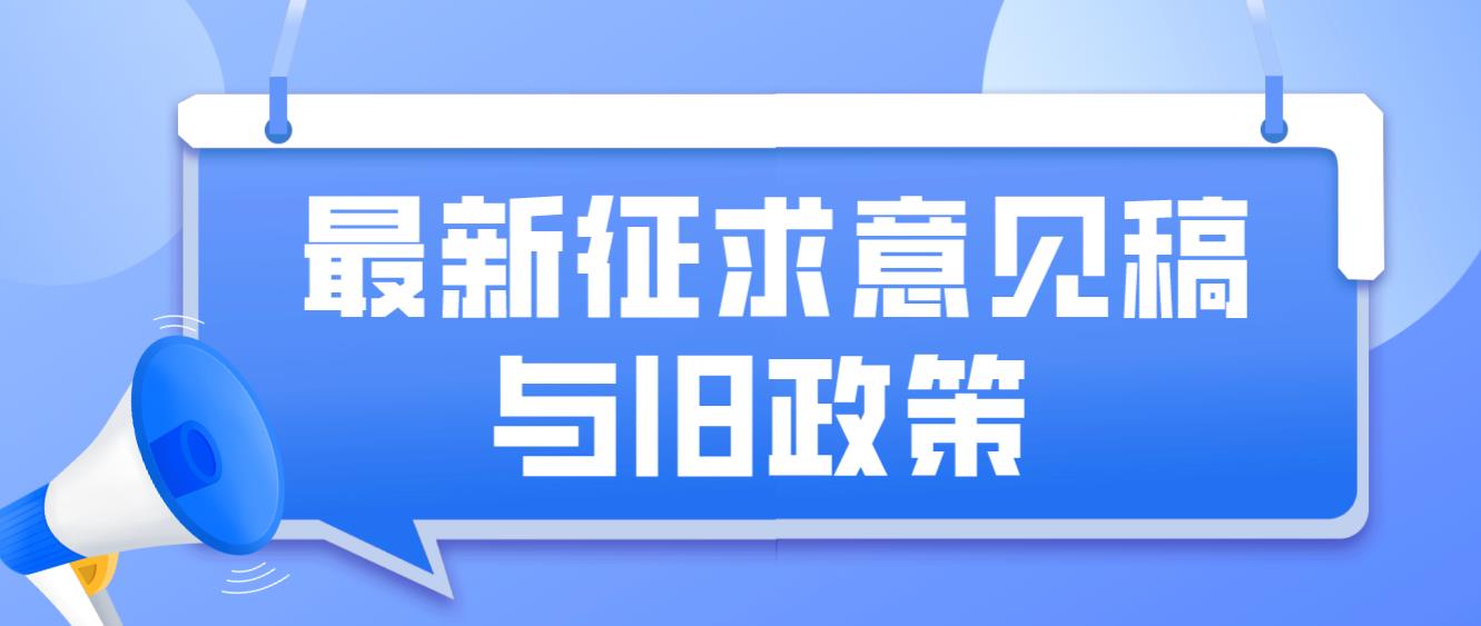 2022年深圳积分入户政策最新征求意见稿与旧政策对比，看看都有哪些变化吧！(图1)