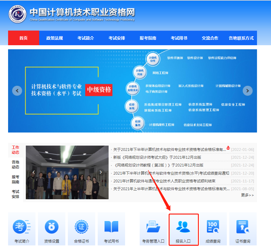  入户深圳热门证书《软考》报名流程！(图2)