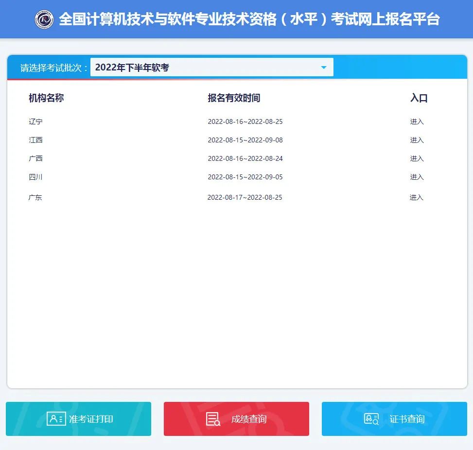  入户深圳热门证书《软考》报名流程！(图3)