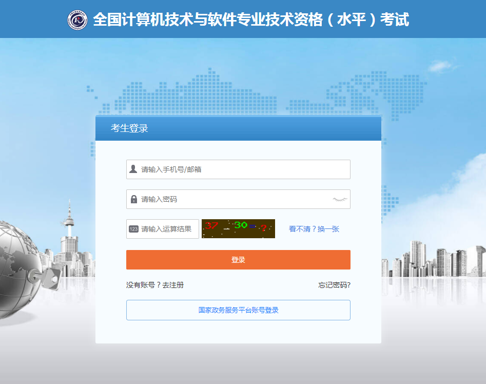 入户深圳热门证书《软考》报名流程！(图4)