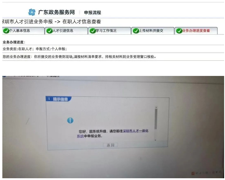 速看，2022年深圳入户申报系统已更新升级！(图2)