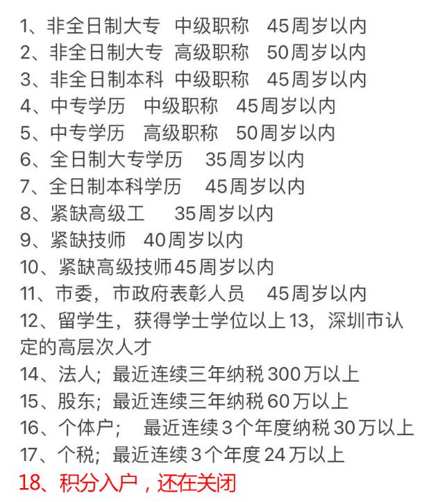 速看~18种入户深圳的方法！