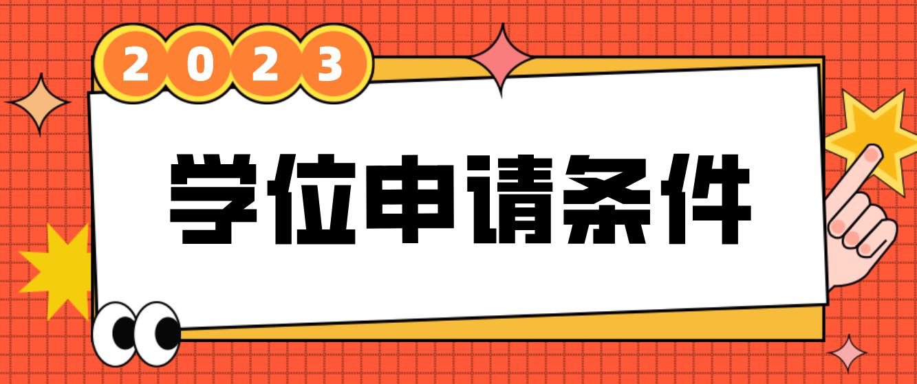 深圳盐田区2023年秋季初中一年级学位申请条件！