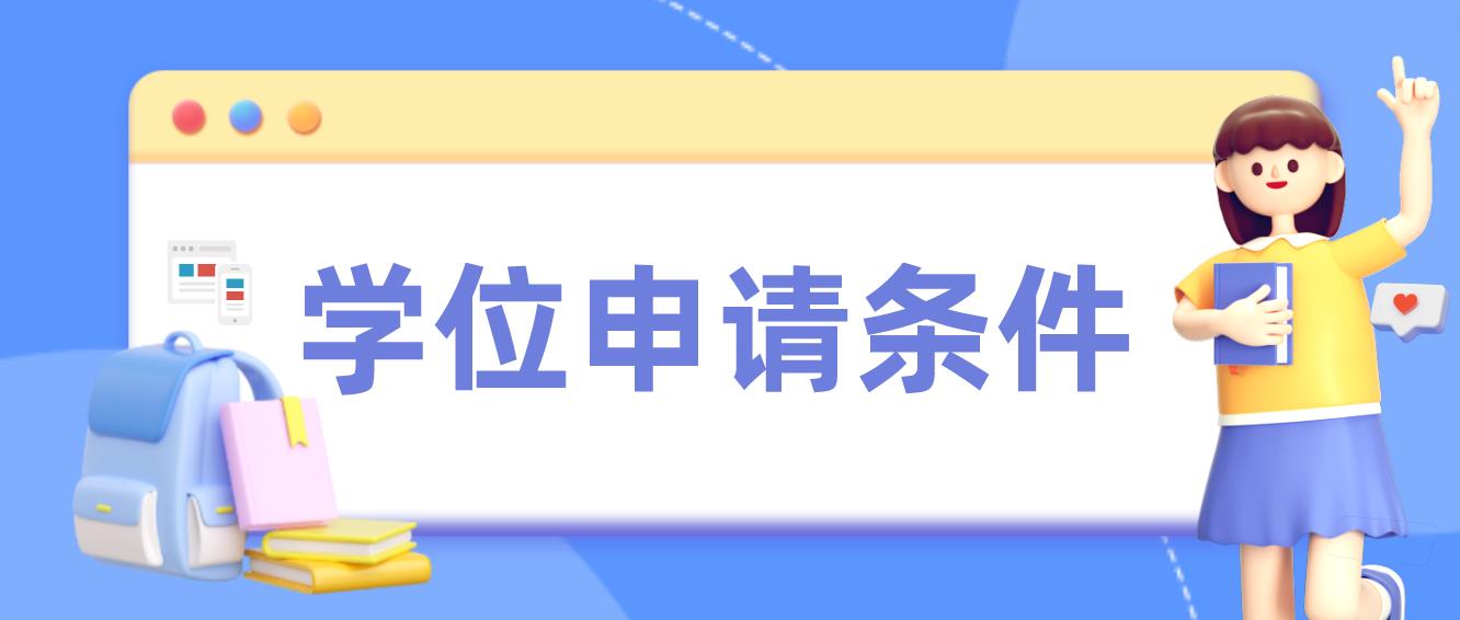 深圳南山区小一初一学位申请条件