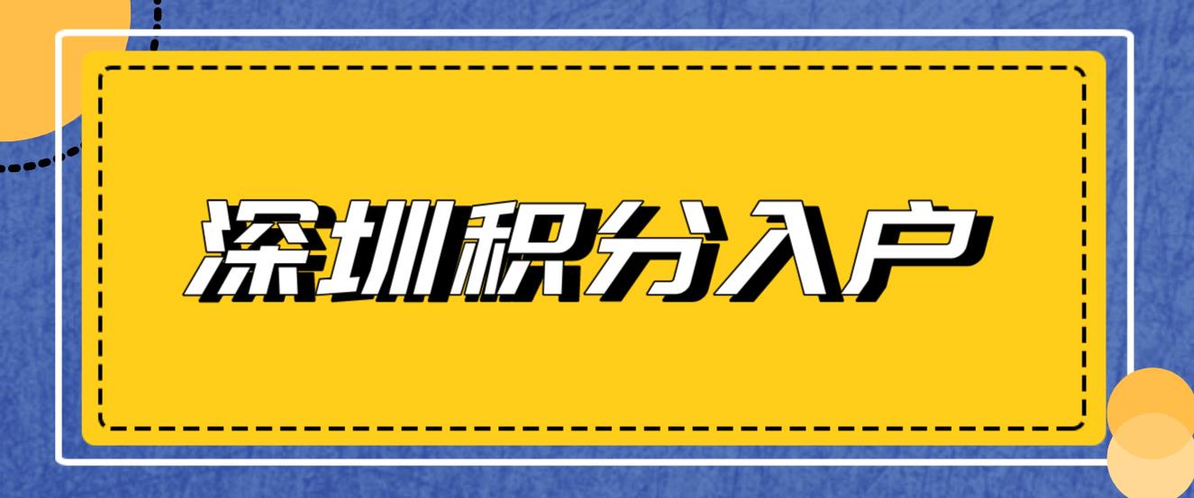 深圳积分入户窗口马上要开通啦！
