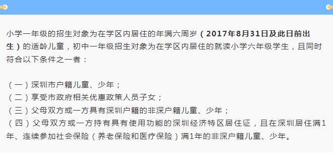 南山区2023年义务教育阶段公办学校新生入学申请指南