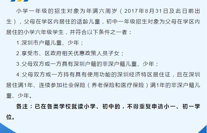 坪山区2023年小一、初一学位申请指南(图1)