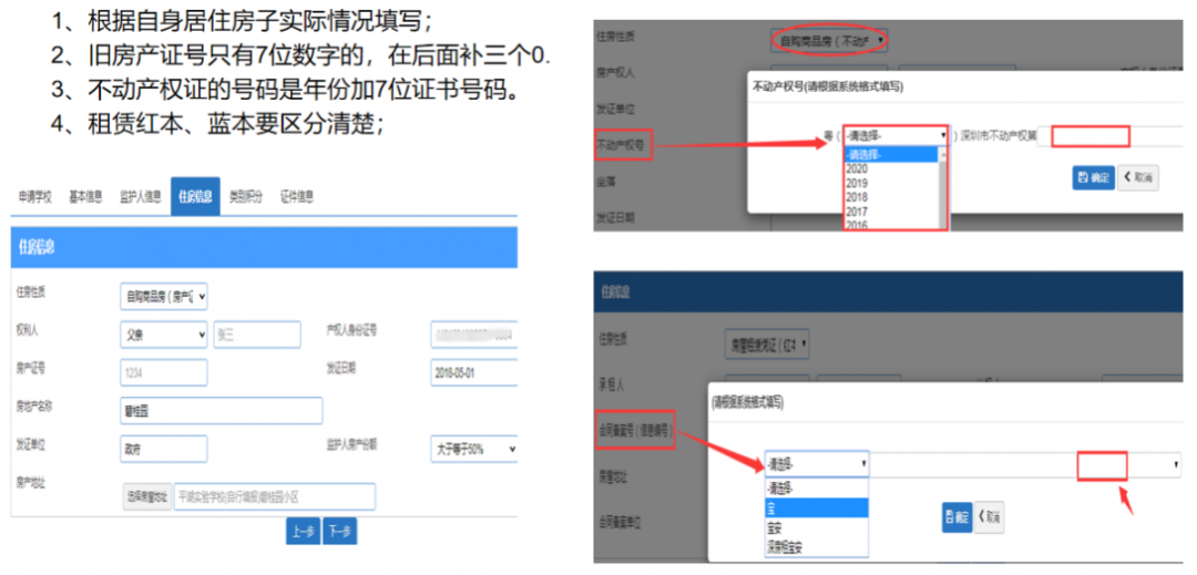 2023年深圳学位申请招生填报流程(图8)