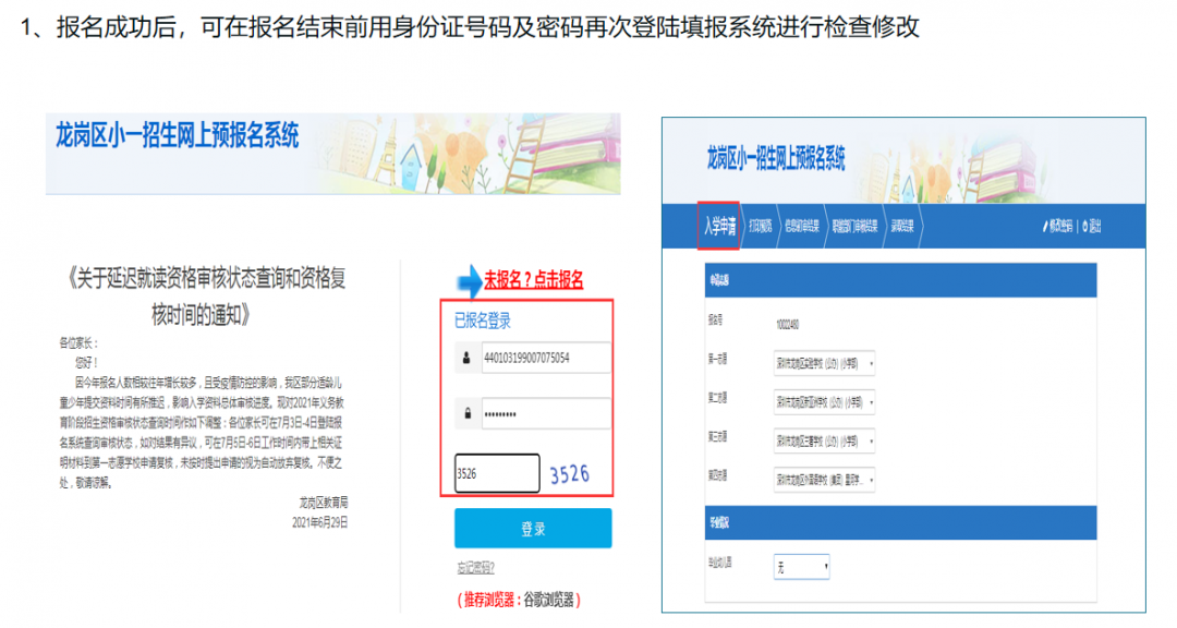 2023年深圳学位申请招生填报流程(图17)
