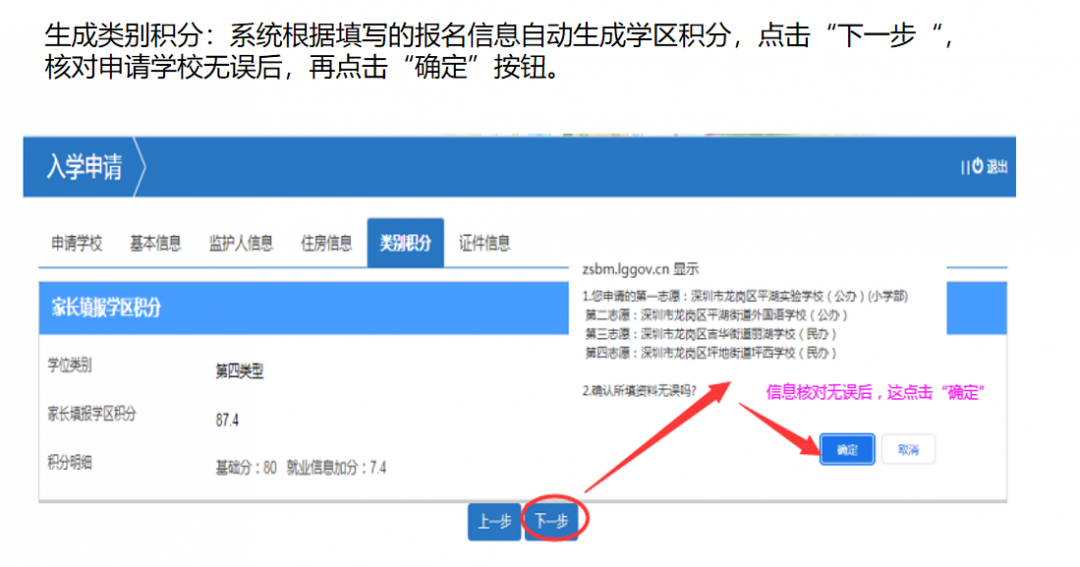 2023年深圳学位申请招生填报流程(图13)