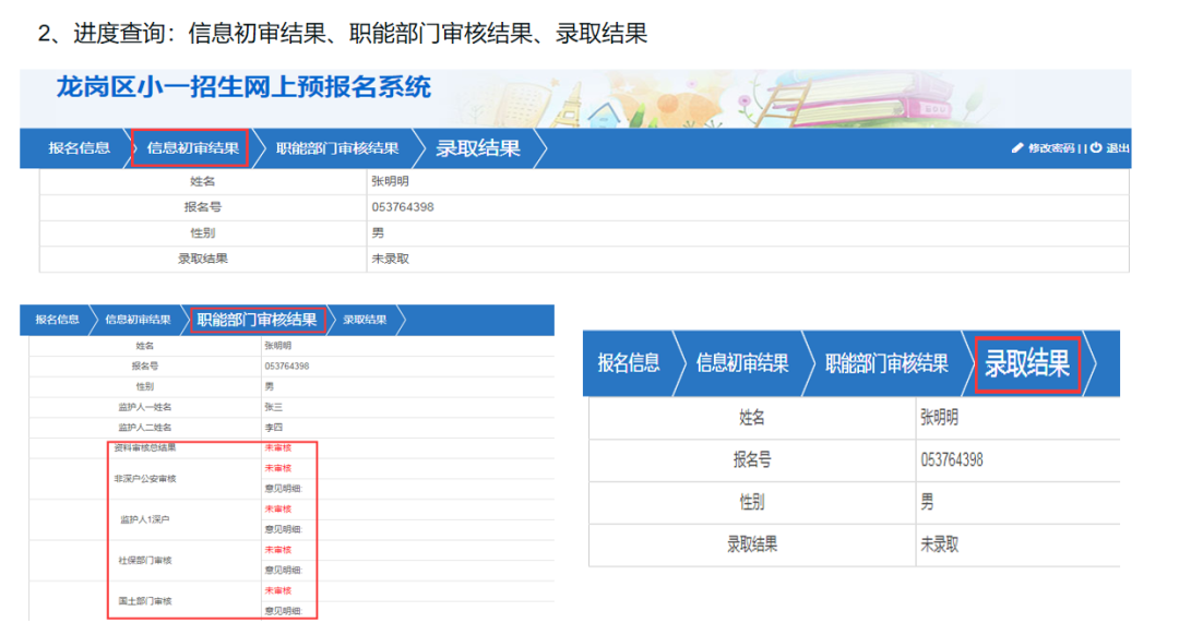 2023年深圳学位申请招生填报流程(图18)