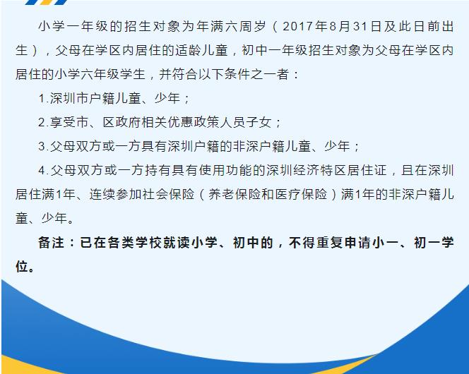 深圳市坪山区2023年小一、初一学位申请指南
