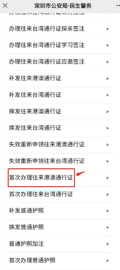 非深户没居住证、没社保，可以在深圳办港澳通行证吗？(图3)