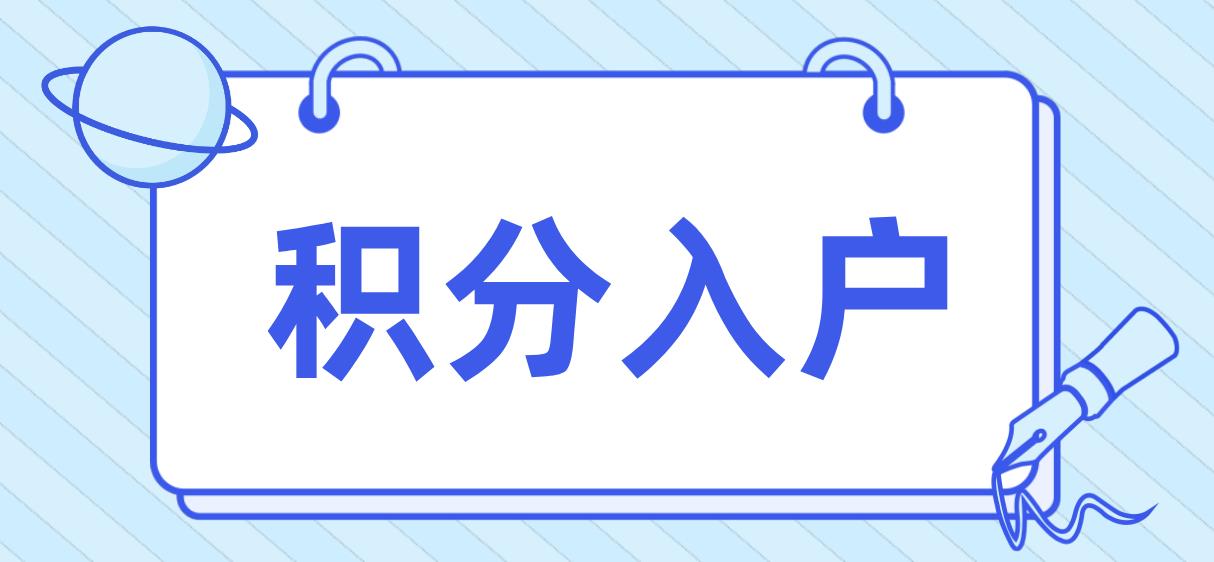 拿到入户深圳指标卡后，不入户会有什么影响？