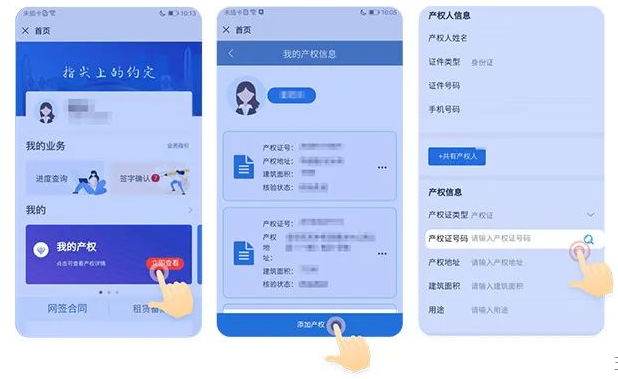 ​深圳房屋租赁登记备案流程是什么？(图2)