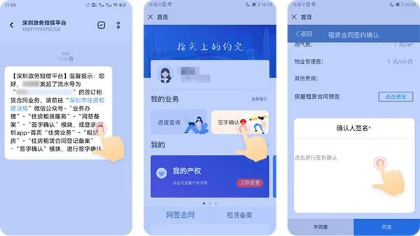 ​深圳房屋租赁登记备案流程是什么？(图5)