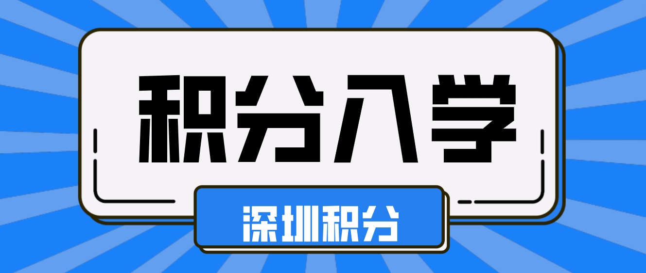 非深户籍人员申请学位时，在深圳的社会保险如何计算积分？