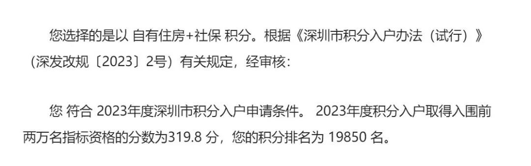 2023年深圳积分入户入围分数线已公布！(图2)