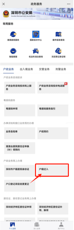 深圳积分查询流程是哪些？(图2)