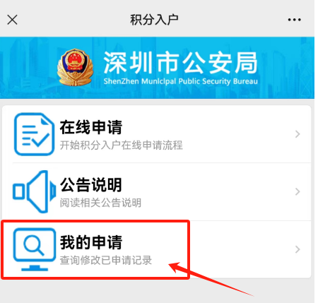 深圳积分查询流程是哪些？(图4)