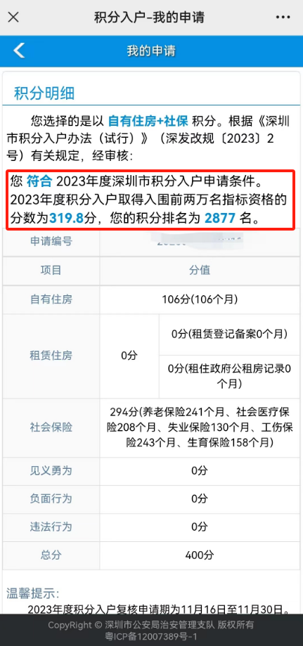 深圳积分查询流程是哪些？(图5)