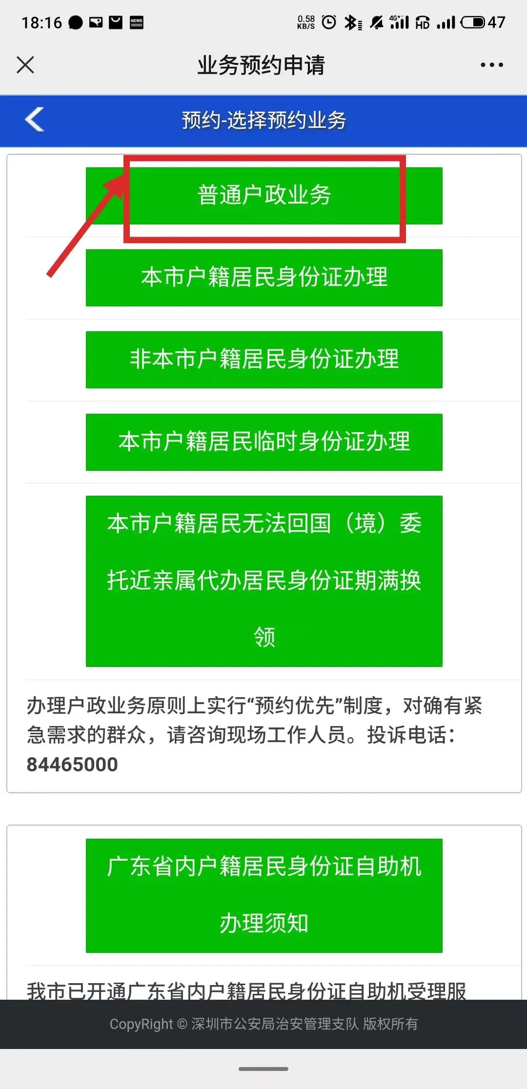 深圳积分入户网上办理流程是什么？(图3)