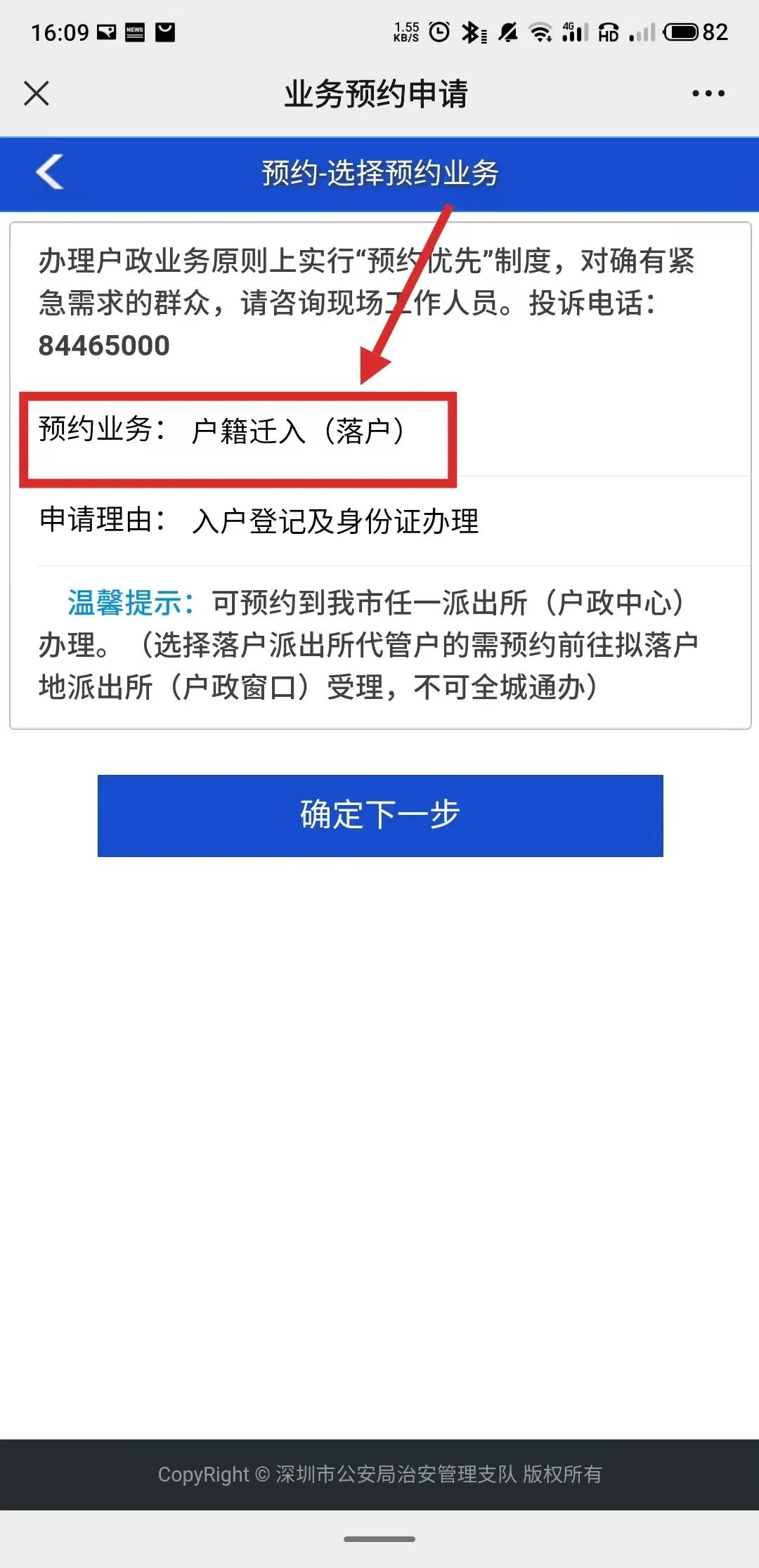 深圳积分入户网上办理流程是什么？(图4)
