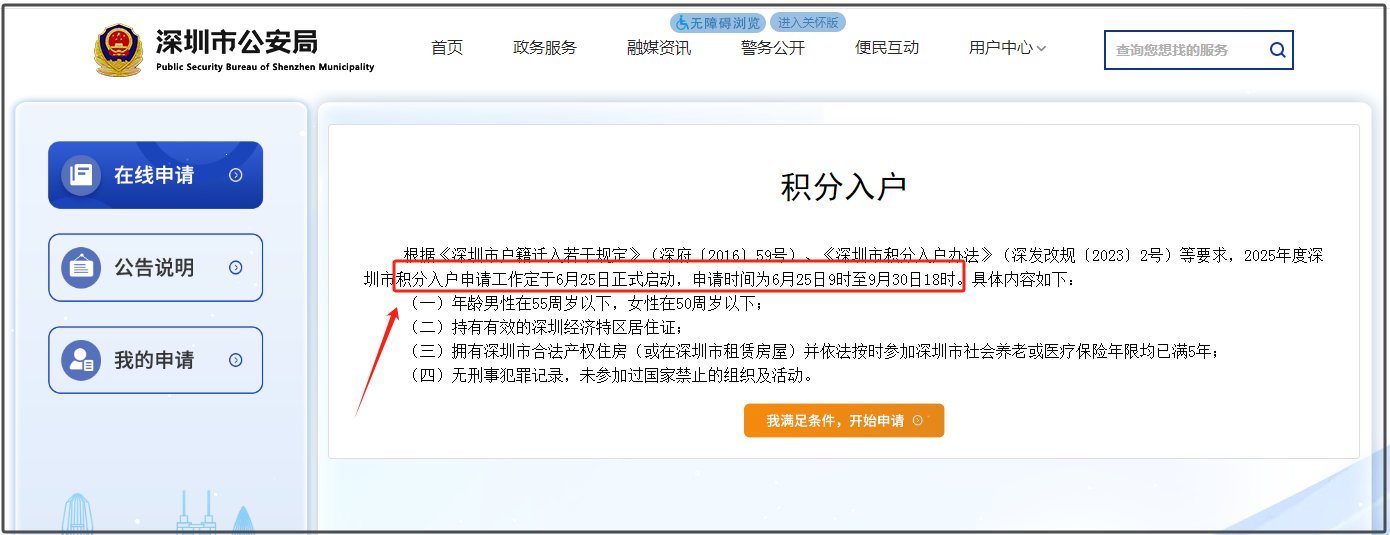 15000个指标！2025年度深圳市积分入户申请工作于6月25日正式启动(图1)