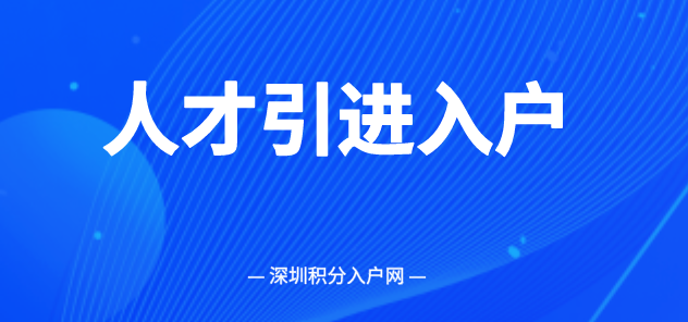 企业如何申请“人才引进一件事高效办”集体户备案？(图1)
