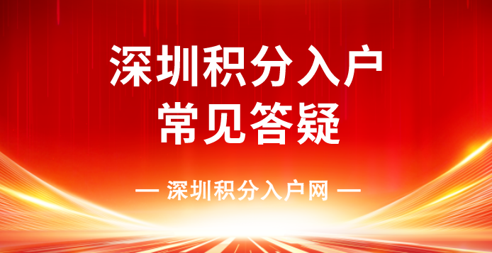 深户加房产有多少积分？