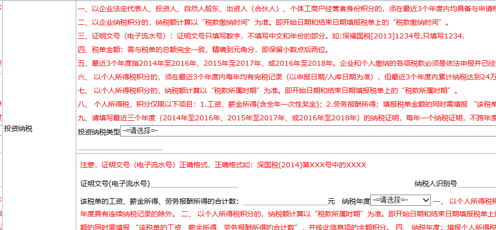 2019年深圳市积分入户个人如何测评?(图3)