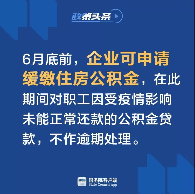 深圳人注意：疫情之下，关于社保、公积金国家出政策了!(图3)