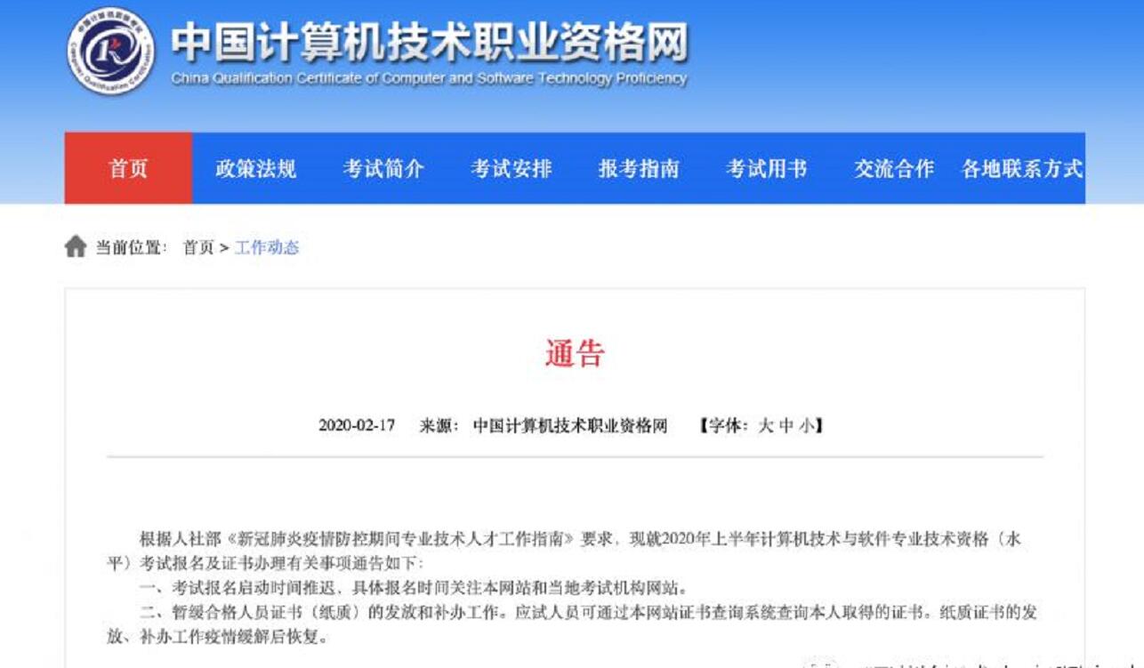 深圳职称入户新消息：2020上半年计算机技术与软件考试报名时间推迟