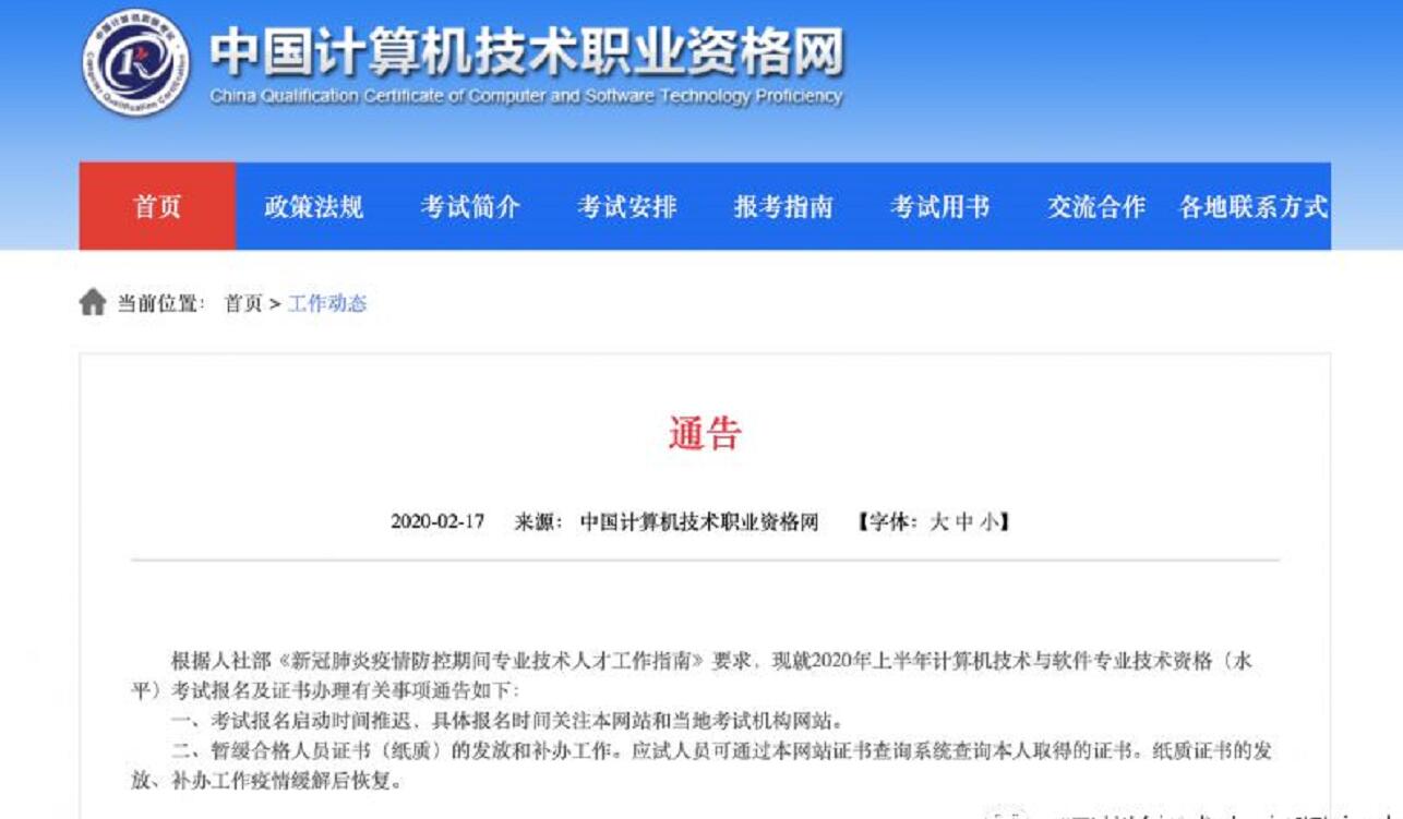 深圳职称入户新消息：2020上半年计算机技术与软件考试报名时间推迟(图1)