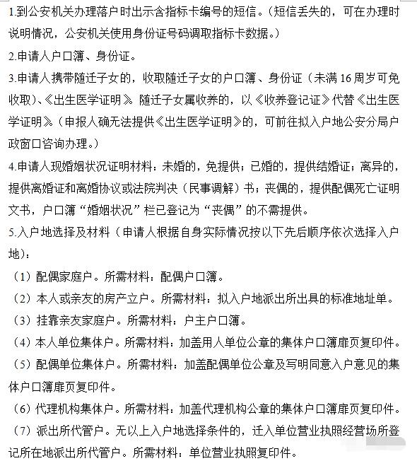 2020年深圳在职人才引进流程攻略(图2)