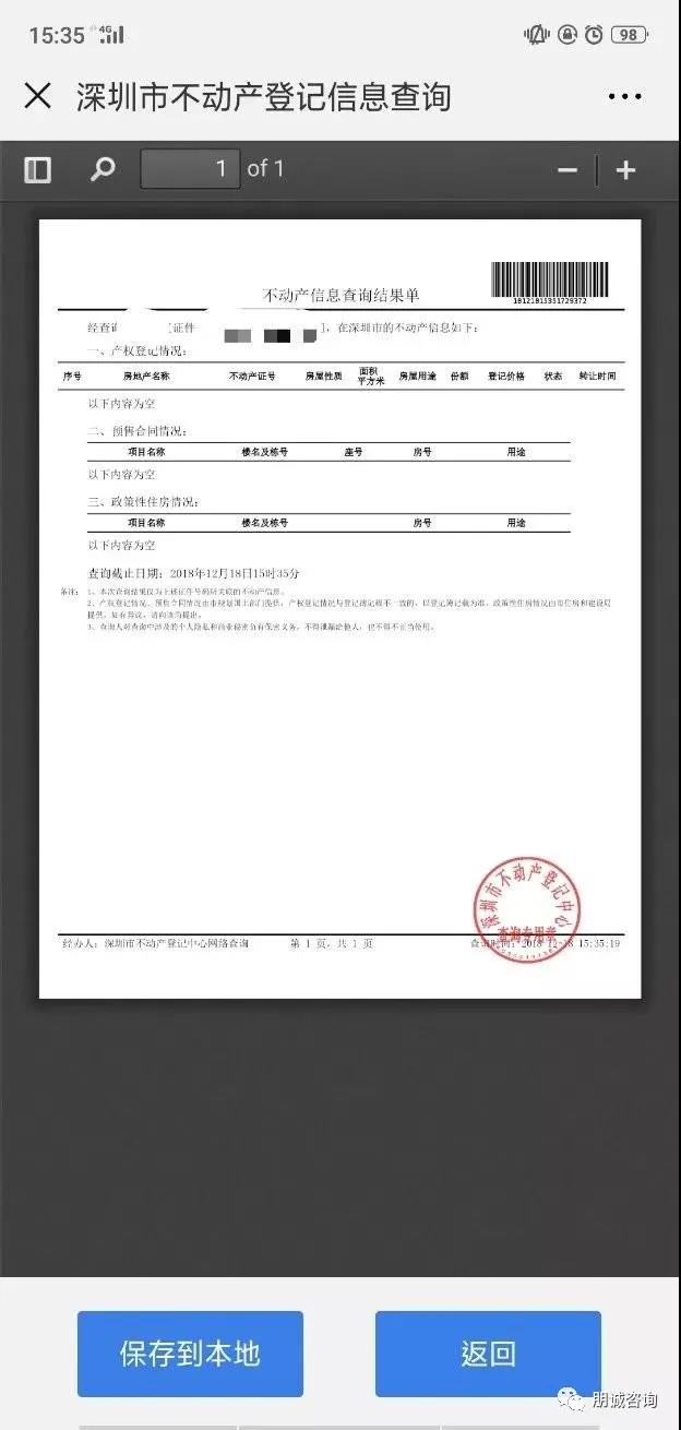 深圳市积分入户网答疑：深圳无房证明如何办理?