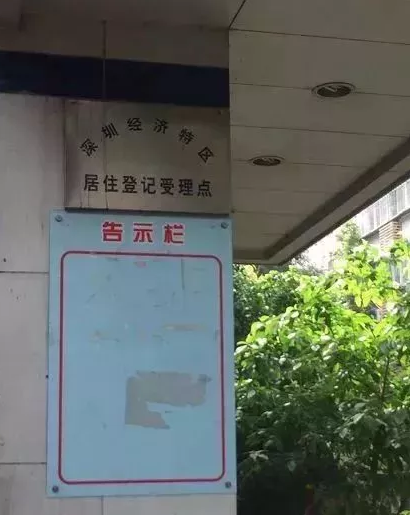 深圳市积分入户网提醒：best近在深圳搬过家的朋友别忘了这件事(图2)