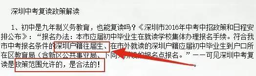 深圳市积分入户网通知：非深户中考生复读或将回户籍地(图2)