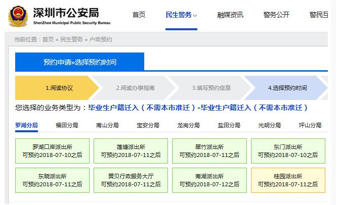 2020年广东省应届生落户深圳该如何查询指标短信?