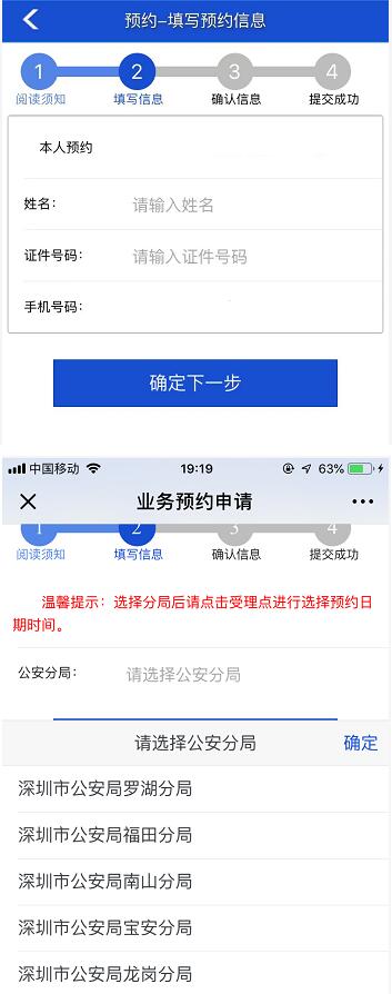 2020年深圳市纯积分入户申请流程图解(图2)