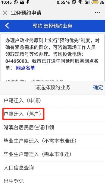2020年深圳市纯积分入户申请流程图解(图3)