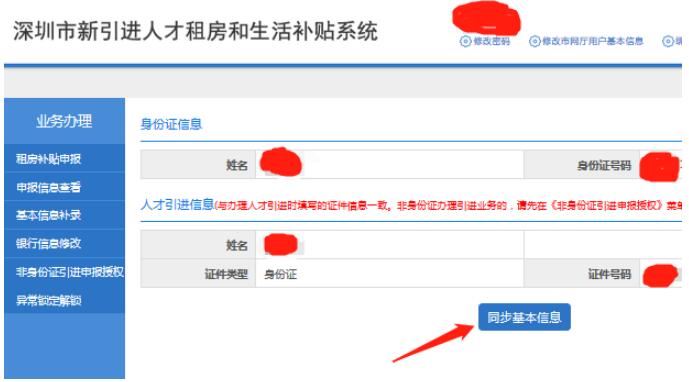 2020年深圳市积分入户流程：应届生引进人才租房补贴网上申报图解(图2)