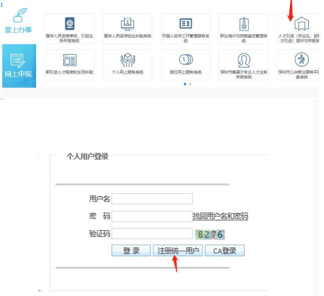 2020年深圳市积分入户个人网上测评学历填报注意事项