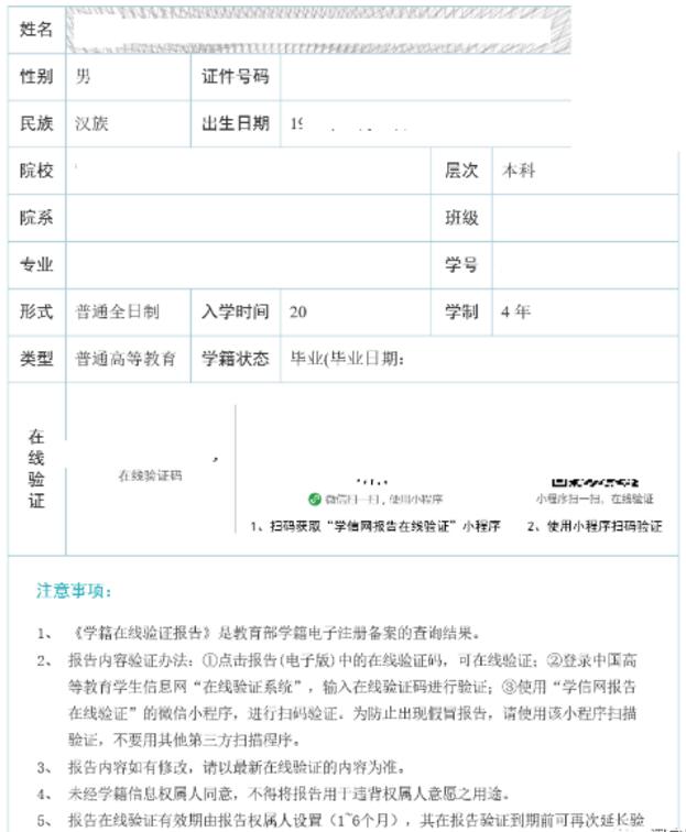 2020年全日制学历大学生深圳市入户人才引进申报材料样板(图1)