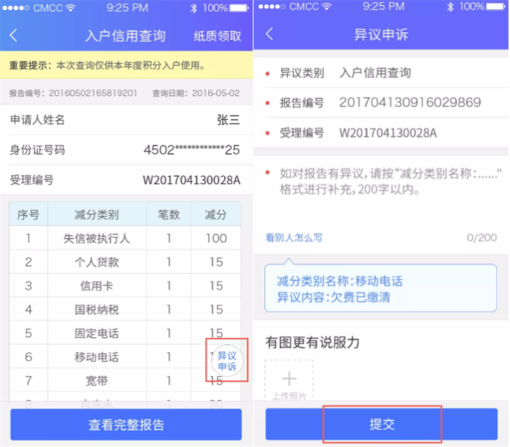 2020年深圳市入户积分查询：个人征信报告修正信用报告减分项(图2)